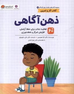 عکس سلامت روان کودکان (۸) ذهن‌آگاهی (مهرسا) #