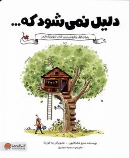 عکس دلیل نمی‌شود که. . (مهرسا) #