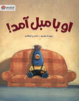 عکس او با مبل آمد (مهرسا) #