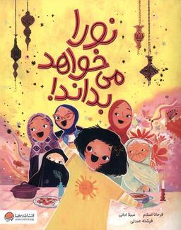 عکس نورا می‌خواهد بداند (مهرسا) #