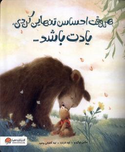عکس هروقت احساس تنهایی کردی یادت باشد (مهرسا) #