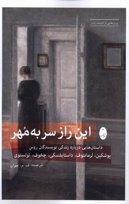 عکس این راز سر به مهر (شباهنگ)