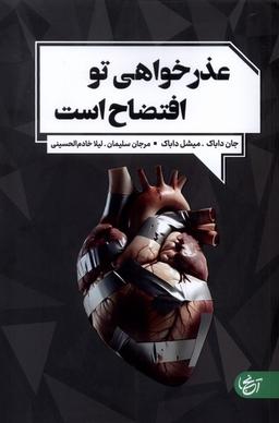 عکس عذرخواهی تو افتضاح است (آنجا)