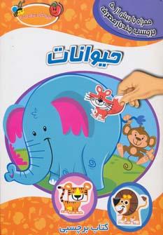 عکس حیوانات (به همراه برچسب)