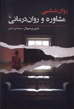 عکس روان شناسی (مشاوره‌وروان‌درمانی) ققنوس