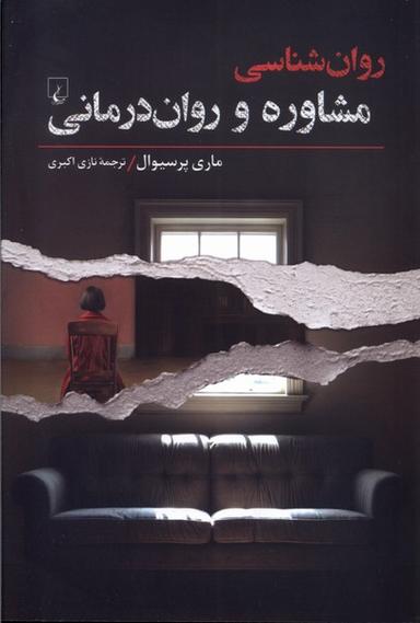 عکس روان شناسی (مشاوره‌وروان‌درمانی) ققنوس