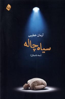 عکس سیاه چاله (بامدادنو)