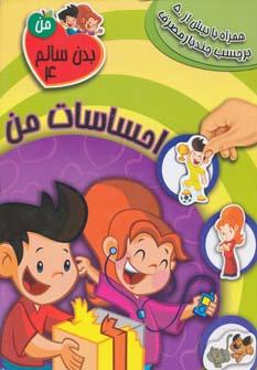 عکس اولین کتاب برچسبی من (احساسات‌من)