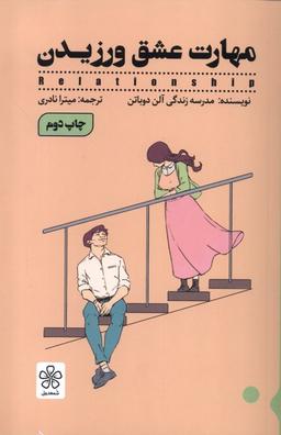 عکس مهارت عشق ورزیدن (شمعدونی)