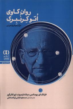 عکس روان کاوی اتوکرنبرگ (فراهم)