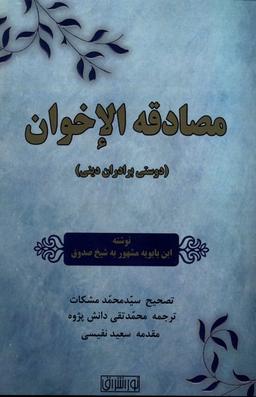 عکس مصادقه الاخوان (نوراشراق)