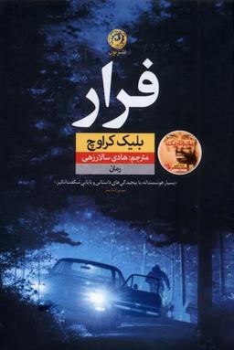 عکس فرار (نون)