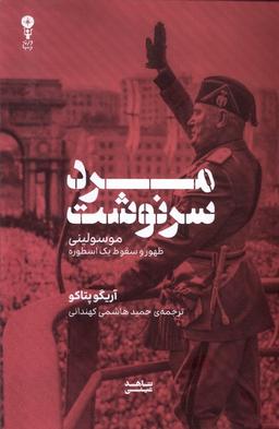 عکس مرد سرنوشت (وزن‌دنیا)