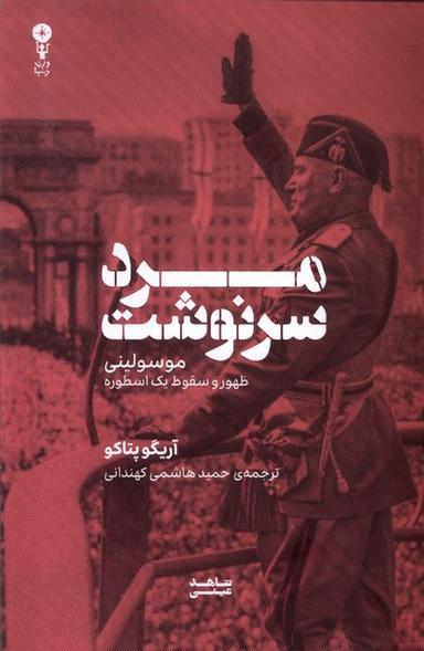 عکس مرد سرنوشت (وزن‌دنیا)