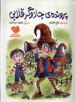 عکس پروندهٔ‌جادوگرقلابی (اندیشه) #
