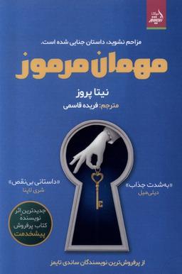 عکس مهمان مرموز (اندیشه مولانا)