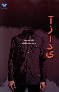 عکس آزادی