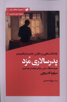 عکس پدرسالاری مزد (افکار)