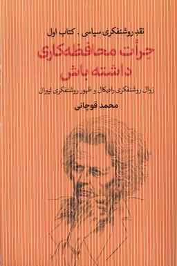 عکس جرات محافظه کاری داشته باش (سرایی)