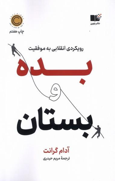 عکس بده و بستان (نوین)