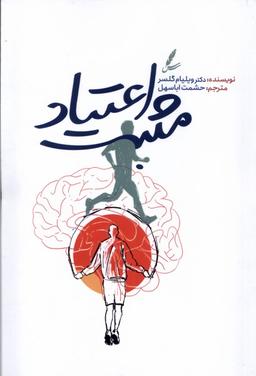 عکس اعتیاد مثبت (سایه‌سخن)