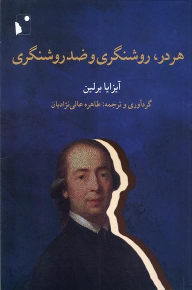 عکس هردر، روشنگری‌وضدروشنگری (شب‌خیز)