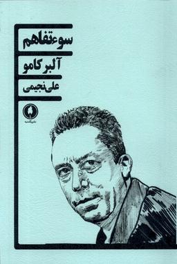 عکس سوء تفاهم (یکشنبه)