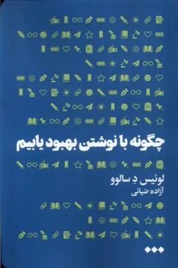 عکس چگونه با نوشتن بهبود یابیم (هنوز)