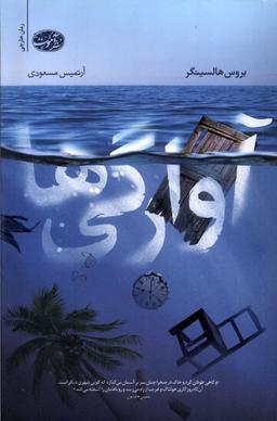 عکس آوارگی‌ها (آموت)