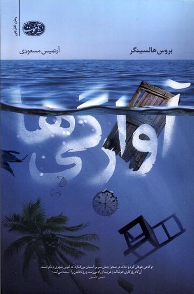 عکس آوارگی‌ها (آموت)