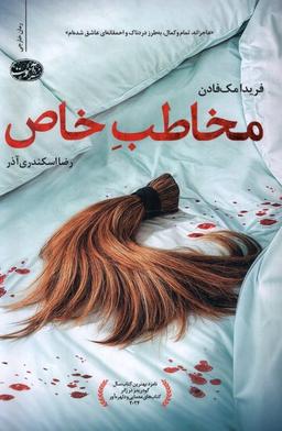 عکس مخاطب خاص (آموت)
