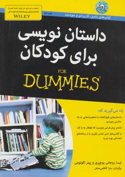 عکس داستان‌نویسی برای کودکان