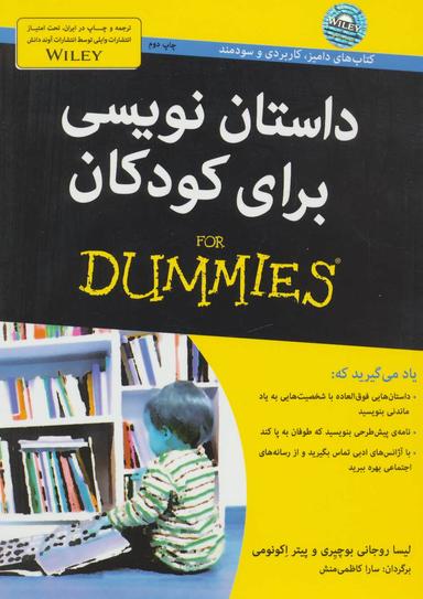 عکس داستان‌نویسی برای کودکان