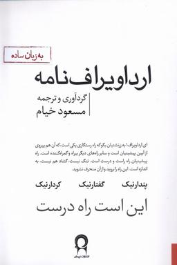 عکس ارداویراف‌نامه (نریمان)