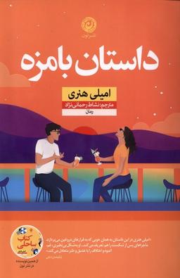 عکس داستان بامزه (نون)
