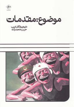 عکس مقدمات