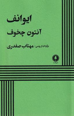 عکس ایوانف (یکشنبه)
