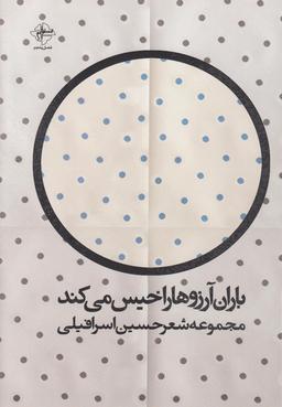 عکس باران آرزوها را خیس می‌کند