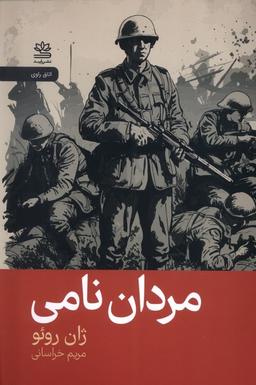 عکس مردان نامی (رایبد)