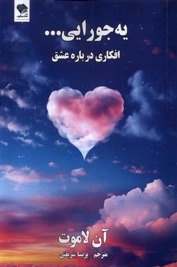 عکس یه جورایی (افکاری‌درباره‌عشق) صندوقچه