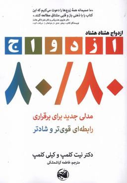 عکس ازدواج هشتاد هشتاد (آلاچیق)
