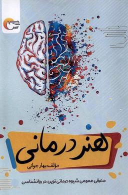 عکس هنر درمانی (مرسل)