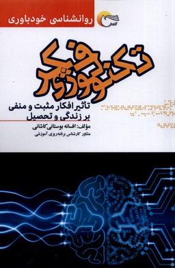 عکس تکنولوژی فکر (مرسل)