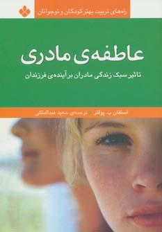 عکس عاطفهٔ مادری