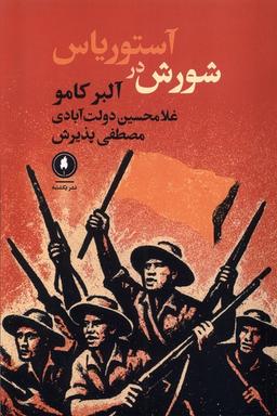 عکس شورش در آستوریاس (یکشنبه)