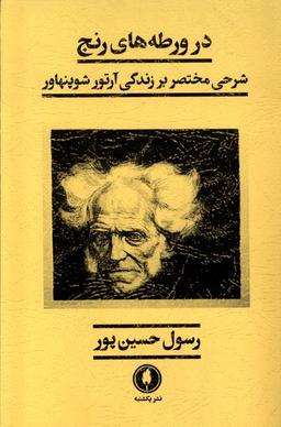 عکس در ورطه‌های رنج (یکشنبه)