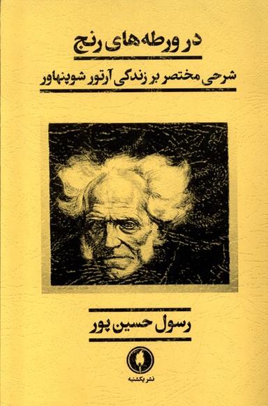 عکس در ورطه‌های رنج (یکشنبه)
