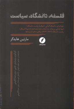 عکس فلسفه، دانشگاه، سیاست (نقدفرهنگ)