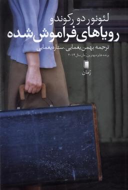 عکس رویاهای فراموش شده (روشنگران)