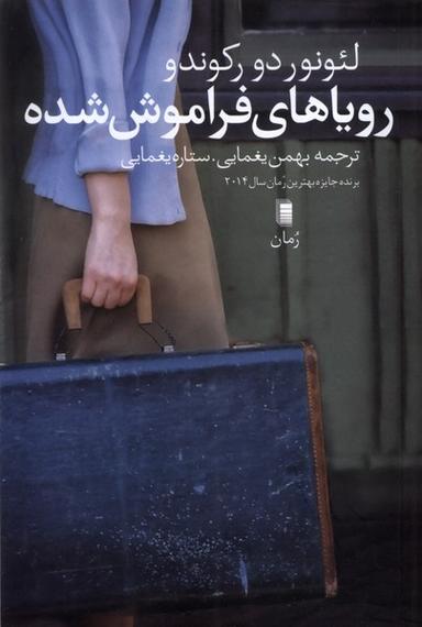 عکس رویاهای فراموش شده (روشنگران)
